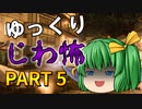 ゆっくり怪談 作業用・睡眠用 じわ怖まとめ 5