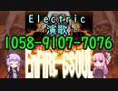 【SDVX】Electric 演歌【MIX VOICEROID実況】
