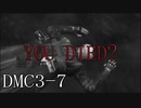 【今更初見実況】デビルメイクライ3 Part7【DMC3】