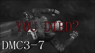 【今更初見実況】デビルメイクライ3 Part7【DMC3】