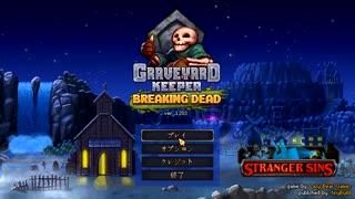 [Graveyard Keeper]てげてげ墓守生活[part2]