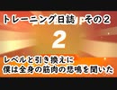 【リングフィットアドベンチャー】その2：レベルと引き換えに僕は全身の筋肉の悲鳴を聞いた【nikore】
