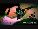 [ SiM ] KiLLiNG  ME (弾いてみた)