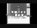 【初見実況】ｻｸｻｸ編集　魔界塔士Sa・Ga のやつ その７