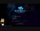 【ゆっくり実況】剣と魔法と修道女の2Dアクションゲーム、MINORIAを実況プレイ。part16