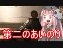 【CoD:MW】死神茜ちゃんは盾で戦いたい1