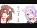 【ホロライブ】戌神さんと猫又さん【まとめ】