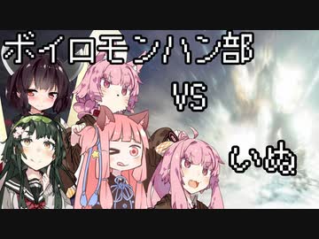 【MHWI】茜ちゃんボボボボーーン #EX3【琴葉姉妹実況】