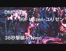 DMC5 BP 99F Urizen-ユリゼン 36秒撃破　In Nero