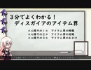 ディスガＩＡ　第三話（全力疾走！アイテム界編）