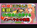 御伽原江良がDV彼氏に暴行を受けるも優しくされメンヘラ化してしまう！【にじさんじ切り抜き】【リングフィットアドベンチャー】