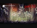 【攻略ガン見実況】 Hollow Knight  part52【飲酒注意】