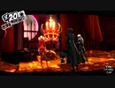 【ペルソナ5 ザ・ロイヤル】初見プレイ動画 3(終)