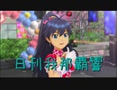 日刊 我那覇響 第2251号 「Little Match Girl」 【ソロ】