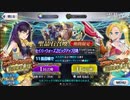 ＦＧＯセイバーウォーズ２ガチャ回してみた