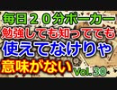 【毎日ポーカー】勉強してても　実践できなきゃ意味がない　毎日ちょっとずつポーカー強くなる Vol.30