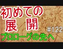 【相州戦神館學園 八命陣】 夢の世界で巻き起こるバトルロワイアル ＃122