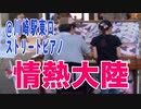 2019/10/5 #川崎ストリートピアノ「 #情熱大陸  duo 」#たっくやまだ ピアノ動画♪ #葉加瀬太郎