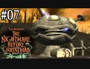 §【NBC実況#07】美味しいスープを作ろう【ナイトメアービフォアクリスマス～ブギーの逆襲～】