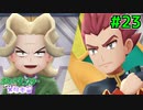 【実況】ポケットモンスター Let's Go! メタモン #23