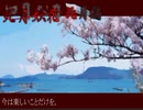 #66【朗読】最悪の事件を回避しても謎の集落が平穏を脅かす。『死月妖花～四月八日～』