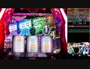 パチスロ【アクエリオンEVOL】一撃万枚を目指して【part9】設定6