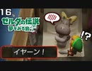 カバの『イヤーン！』リアルすぎないか。 【ゼルダの伝説 夢みる島を実況プレイ。】　#１６
