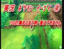 【おさぶ】ポケットモンスター Let's Go! イーブイを実況プレイpart4
