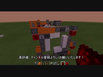Minecraft 統合版 ３ ３ピストンドアの作り方 ニコニコ動画