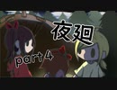 【夜廻】夜の町の探索日記４日目【2人実況】