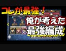コナンランナー実況 １軍再編！現状の手持ちの最強デッキを考えてみた！名探偵コナンランナー実況ーその５９