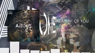 New Album Track Preview - AiTONE / UNITE SATISFY「新世代型、未来への疾走感溢れる、電子音楽の幕開け」