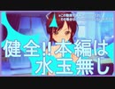 【実質ピカブイ!!!】健全すぎるシノビリフレ【バーチャルYoutuber/VTuber/エロ注意】#2