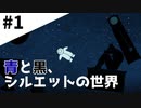 【Switch版 YURi】幻想的な雰囲気ゲー！寝る前の癒しにどうぞ【実況】Part1