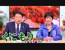 【くにもり】真っ赤に染まる北の大地、中共の北大教授拉致とファシストに呼応する先住民族プロパガンダ[桜R1/11/5]