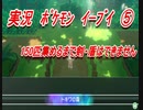 【おさぶ】ポケットモンスター Let's Go! イーブイを実況プレイpart5