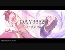 【オリジナルMV】DAY3652 を歌わせていただきました。【飛都】