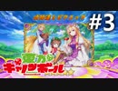 東方キャノンボール 適当実況 #3