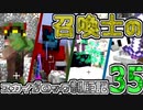 【Minecraft】召喚士のスカイブロック制圧記　part35【ゆっくり実況】