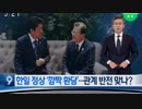 ムンムンが安倍総理を待ち伏せ...成り行きで席に座って首脳歓談w