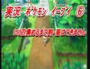 【おさぶ】ポケットモンスター Let's Go! イーブイを実況プレイpart6