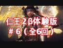 【仁王2(β体験版)】(解説実況) #6「槍の又左」を術でラクに攻略