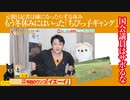 【サボり】もう冬休みにはいる「ちびっ子ギャング」。特定野党はサボってばかり｜みやわきチャンネル（仮）#623Restart482