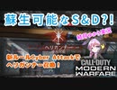 選ばれたのは、Call of Duty Modern Warfareでした。【2試合目】