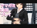 【実況】アマガミでハーレムプレイ【10日目】