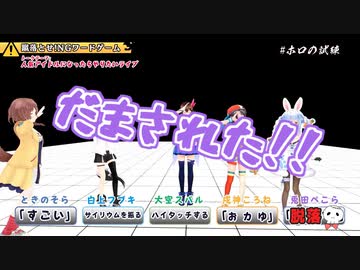 【ホロライブ】流れるように後輩を罠にハメるときのそらと白上フブキ【ホロの試練】