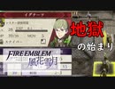 【ファイアーエムブレム 風花雪月】一つのことしか考えられない男が軍師となる Part27【実況プレイ】