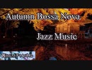 Autumn Bossa Nova Jazz Music For Work ＆ Study