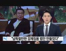 文韓国国会議長 慰安婦の問題は心がこもった謝罪があった場合解決可能？