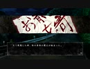 真流行り神をビビりながらもの実況中？part.4『ブラインドマン編3』